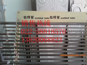 寧夏優(yōu)質(zhì)換熱器與冷凝器設(shè)備 進(jìn)口鈦管、鈦焊管、鈦焊絲、鈦螺絲的專業(yè)供應(yīng)